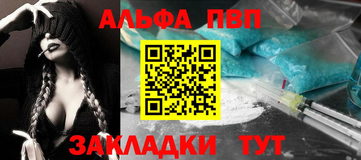 Alfa_PVP Crystall  даркнет сайт  Вход с VPN  Назрань  A PVP крисы CK  Альфа ПВП крисы CK 