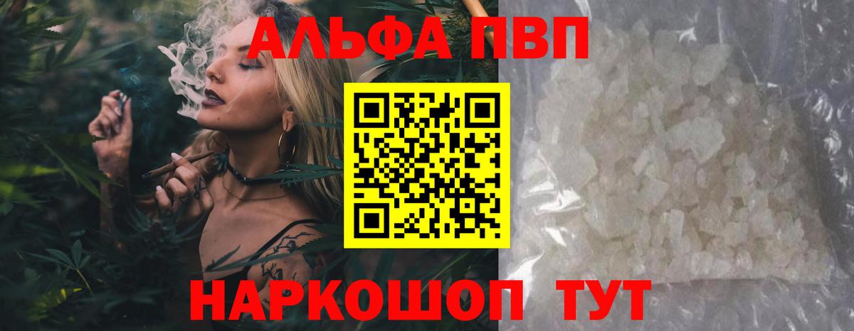 Альфа ПВП Crystall Назрань