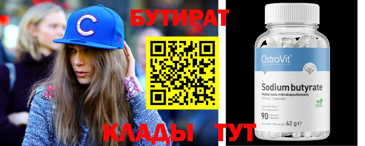 БУТИРАТ  Бутират буратино  Вход с VPN  Назрань 