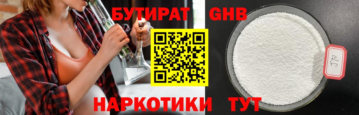 Бутират буратино Назрань