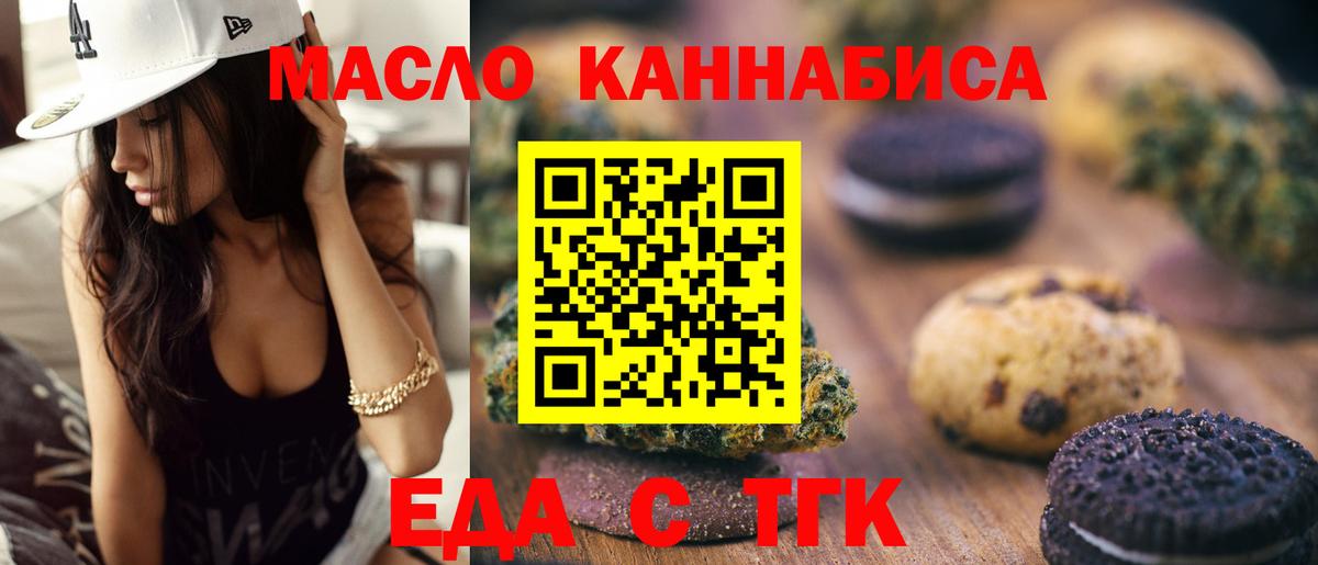 Печенье с ТГК марихуана  Вход с VPN  Назрань 