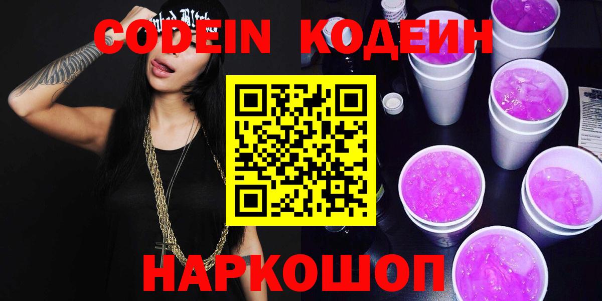 Кодеин напиток Lean (лин) Назрань