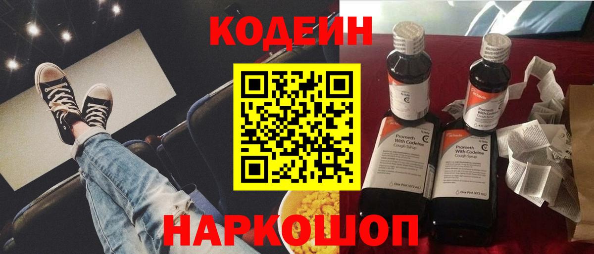 Кодеин напиток Lean (лин)  Кодеин напиток Lean (лин)  Назрань 