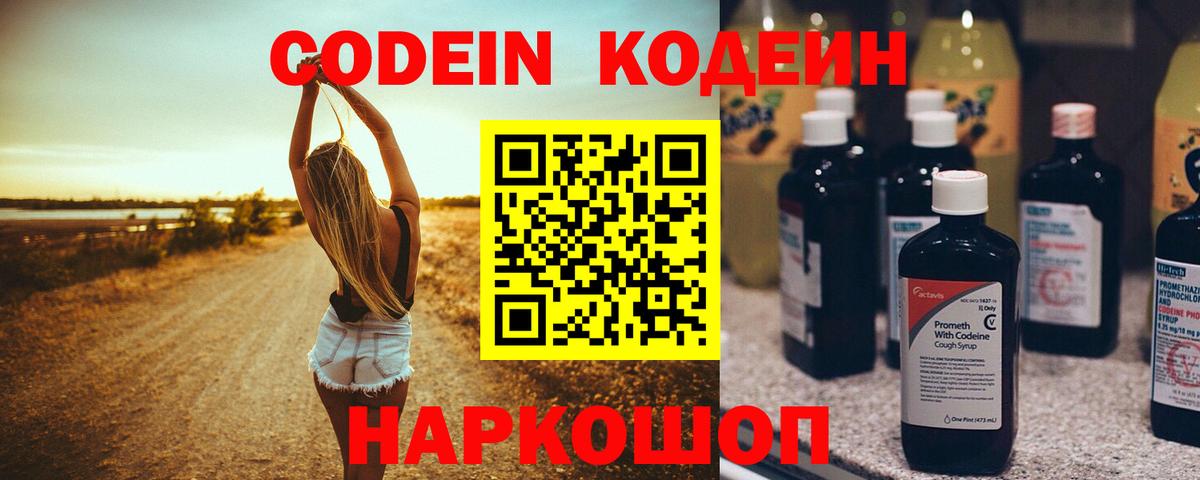 Назрань  Кодеиновый сироп Lean напиток Lean (лин)  Кодеин Purple Drank  Вход с VPN 