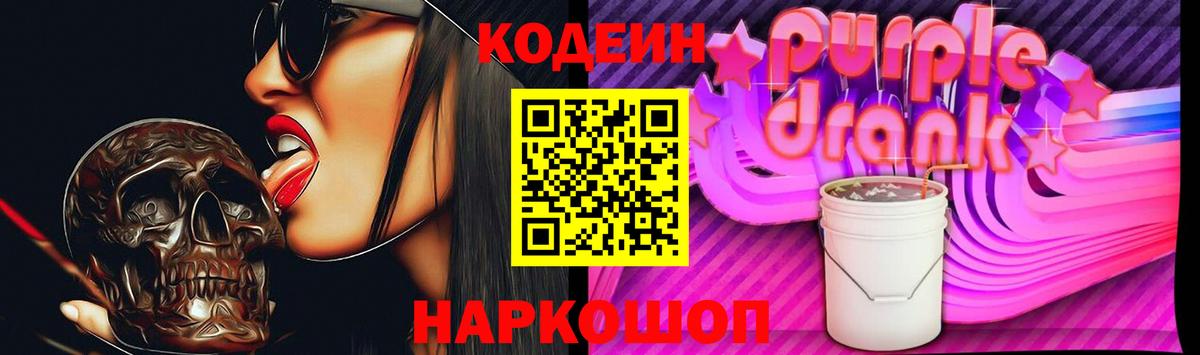 Кодеин напиток Lean (лин) Назрань
