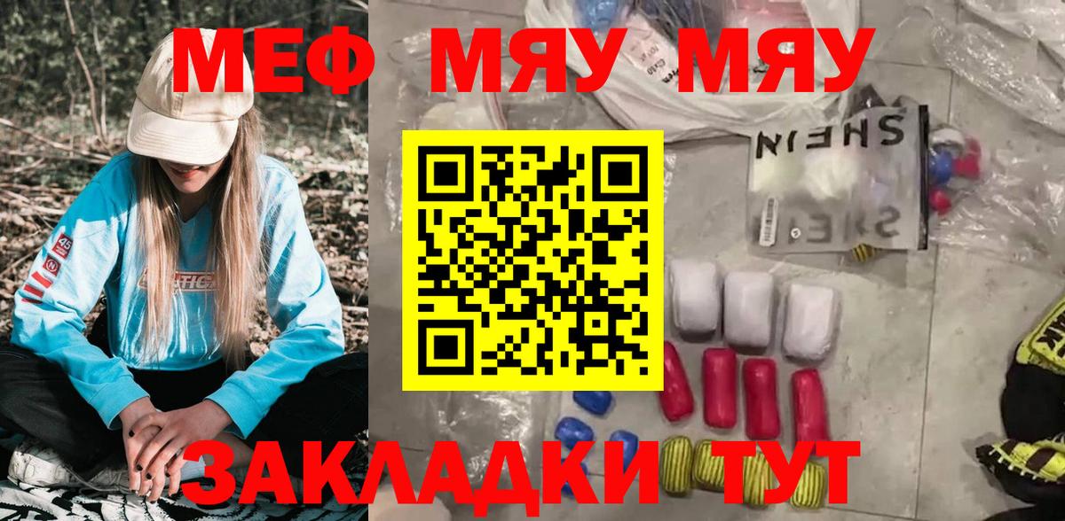 Назрань  продажа наркотиков  Вход с VPN  Меф мяу мяу 