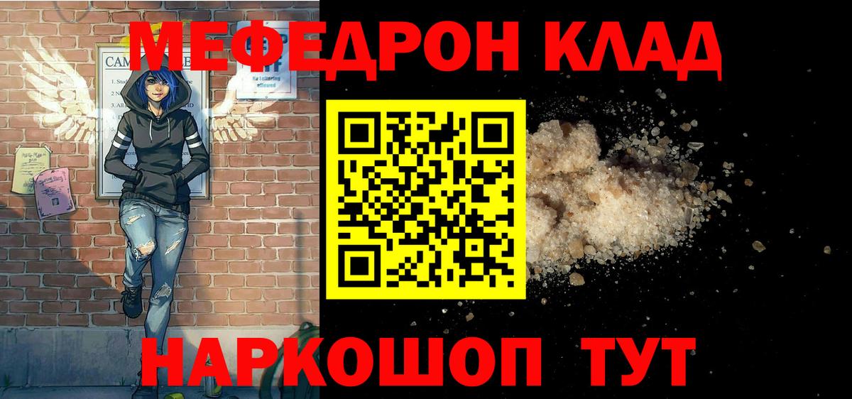 Меф мяу мяу  Назрань