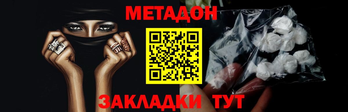 Назрань  Метадон VHQ  Вход с VPN  МЕТАДОН кристалл 
