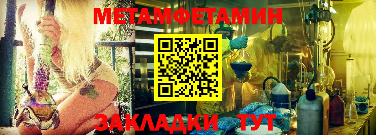 Первитин Methamphetamine Назрань