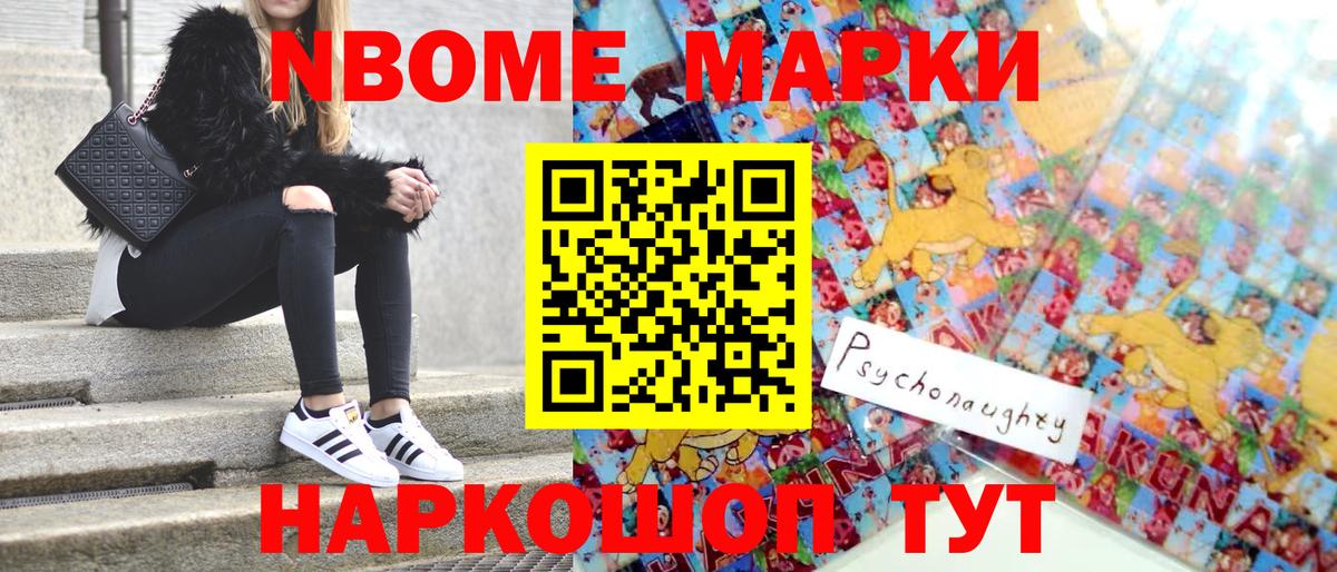 Наркотические марки 1500мкг Назрань